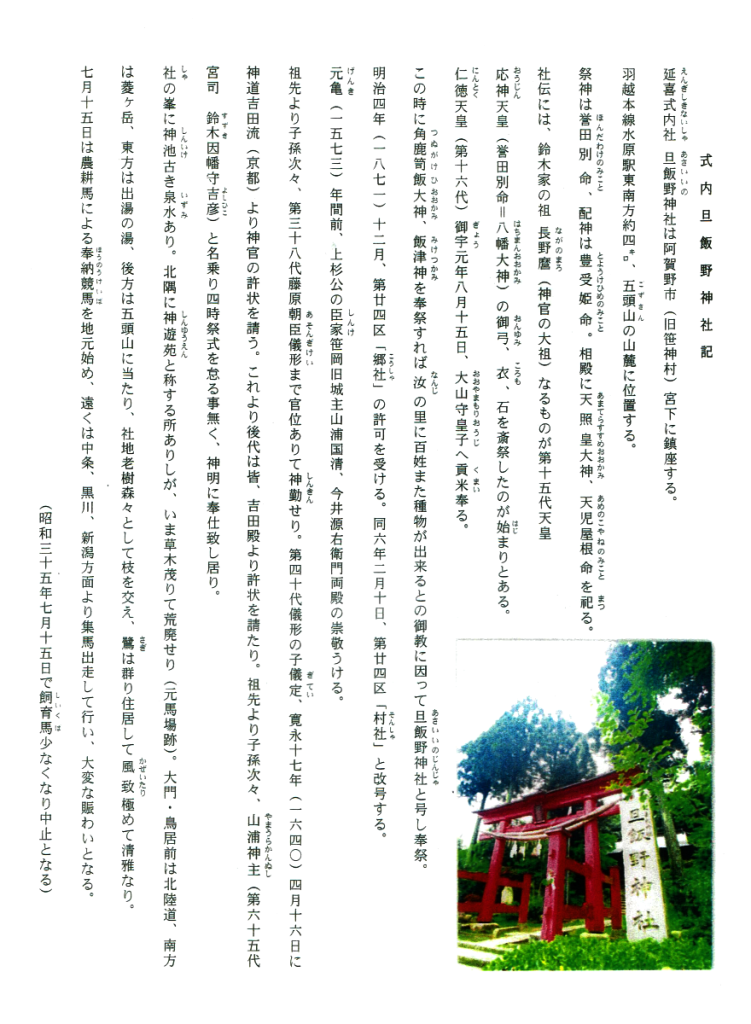 旦飯野神社