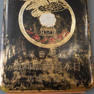 日本蓄音機商会の看板